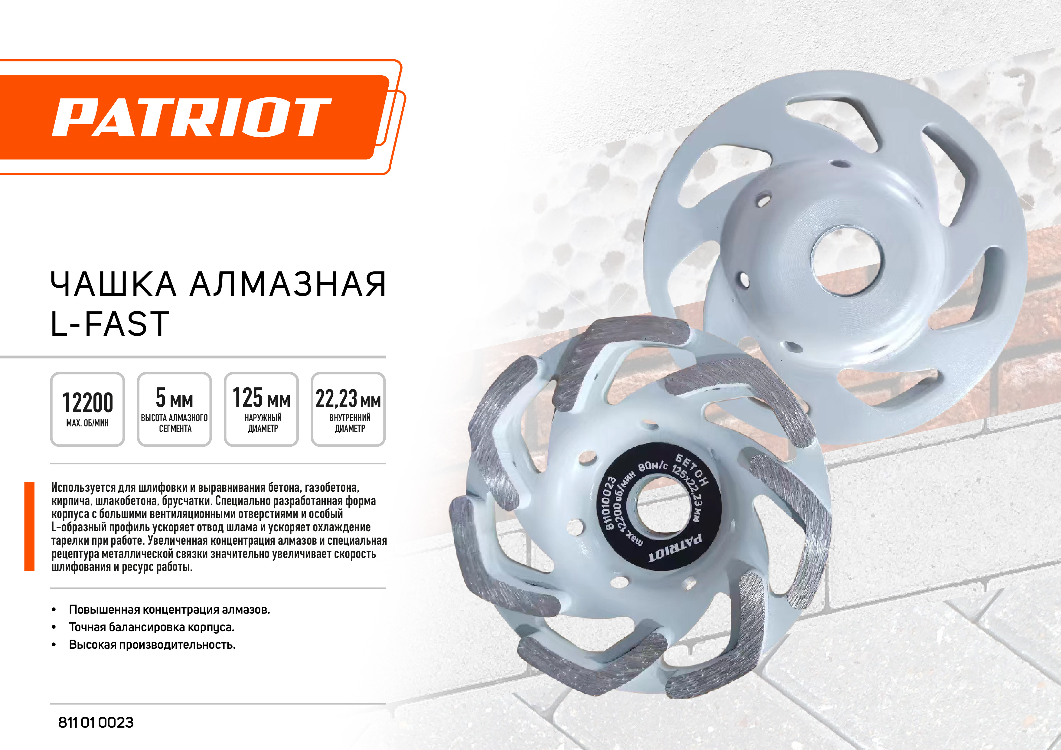 Чашка алмазная L-Fast (125х22,2 мм) для Диски и чашки алмазные <br>(Артикул: 811010023__leaflet1)