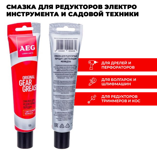 AEG Смазка для редукторных передач, 100гр.,Туба для Смазки и очистители <br>(Артикул: 30541)