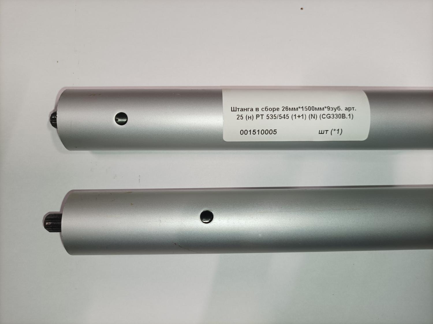 Штанга в сборе для Patriot PT 535 (1+1) (250106210) EAN8-20008420 2013 <br>(Артикул: 001510005)