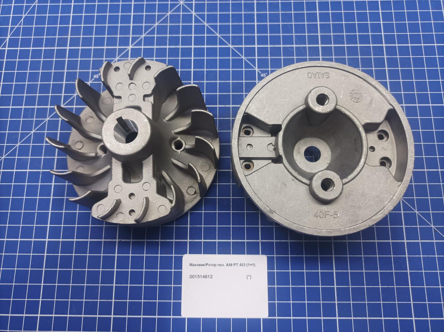 Маховик/Ротор для Patriot PT 453 (250108453) EAN8-20069971 голова, EAN8-20070434 штанга <br>(Артикул: 001514612)