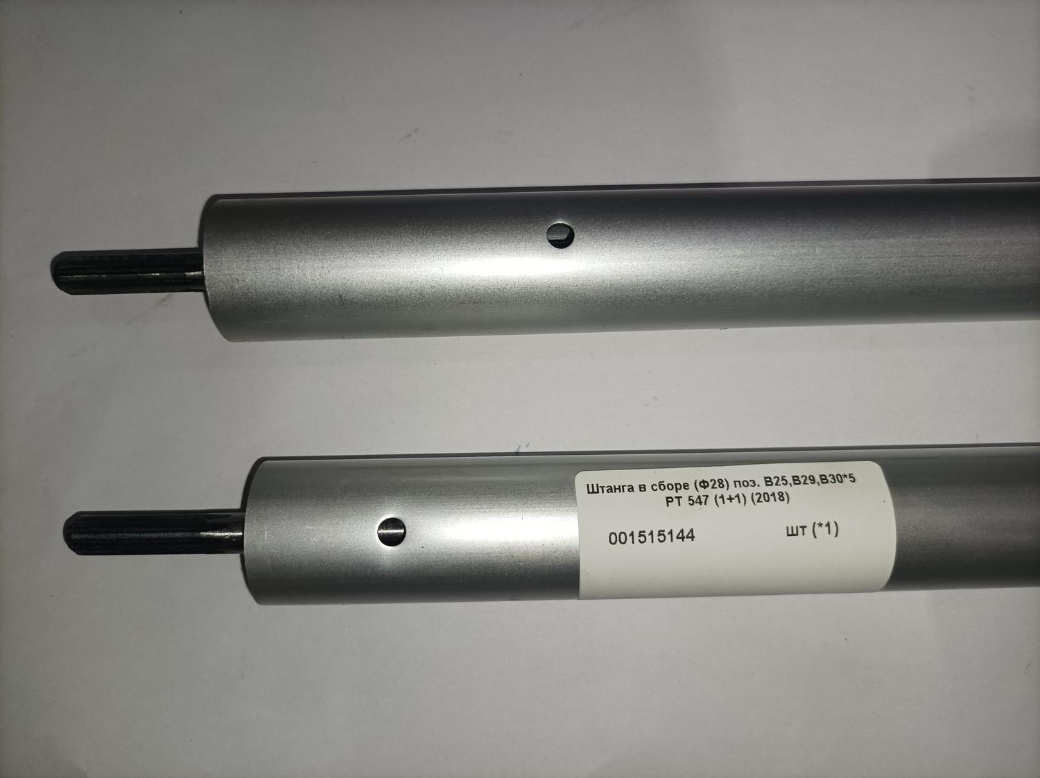 Штанга в сборе для Patriot T 552 Pro Plus (250105340) EAN8-20008598 <br>(Артикул: 001515144)