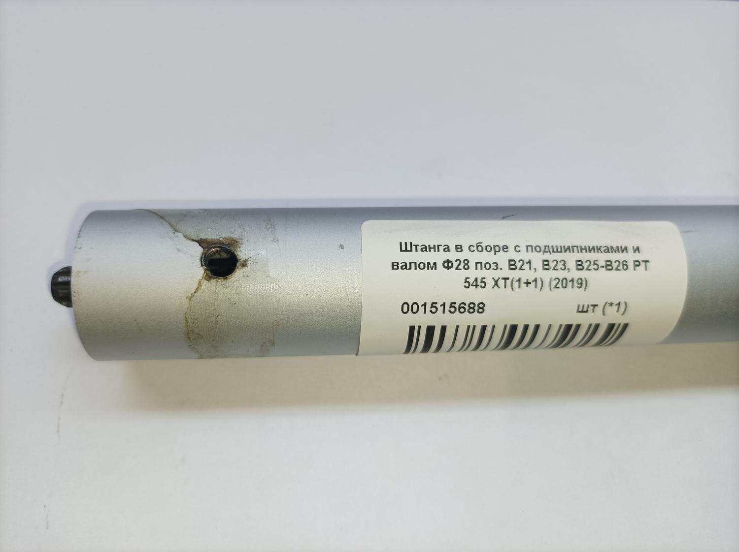 Штанга в сборе с подшипниками и валом для Patriot PT 545 XT (1+1) (250106221) EAN8-20097578+20097929 2019 <br>(Артикул: 001515688)