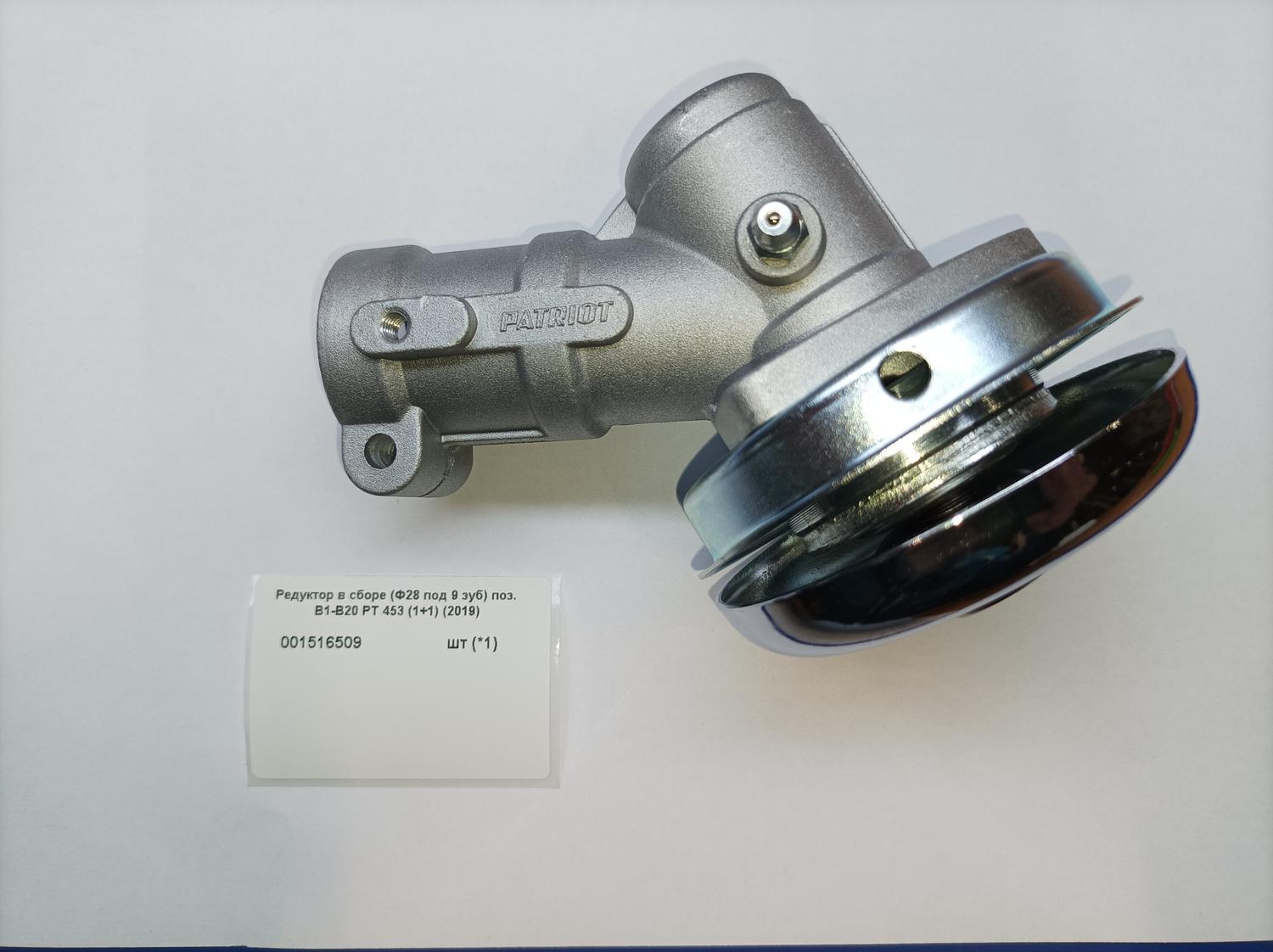 Редуктор в сборе (Ф28 под 9 зуб) для Patriot PT 453 (250108453) EAN8-20112059 2019 <br>(Артикул: 001516509)