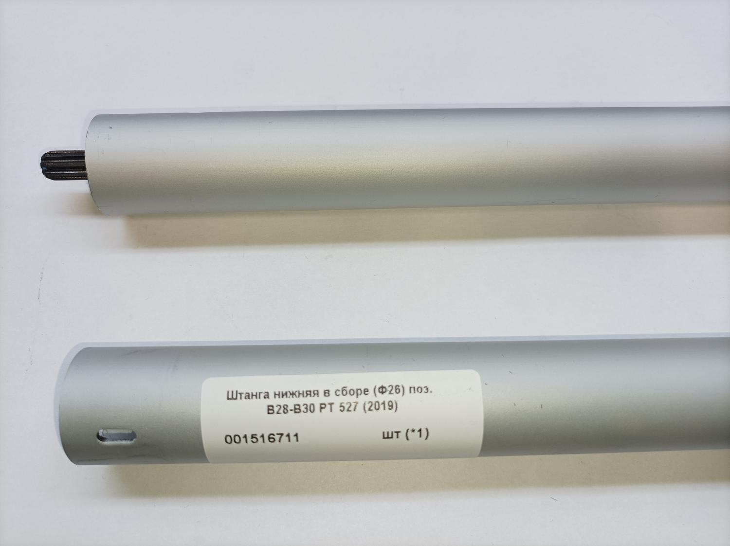Штанга нижняя в сборе (Ф26) для Patriot PT 440 WB (250108446) EAN8-20113605 2019 <br>(Артикул: 001516711)