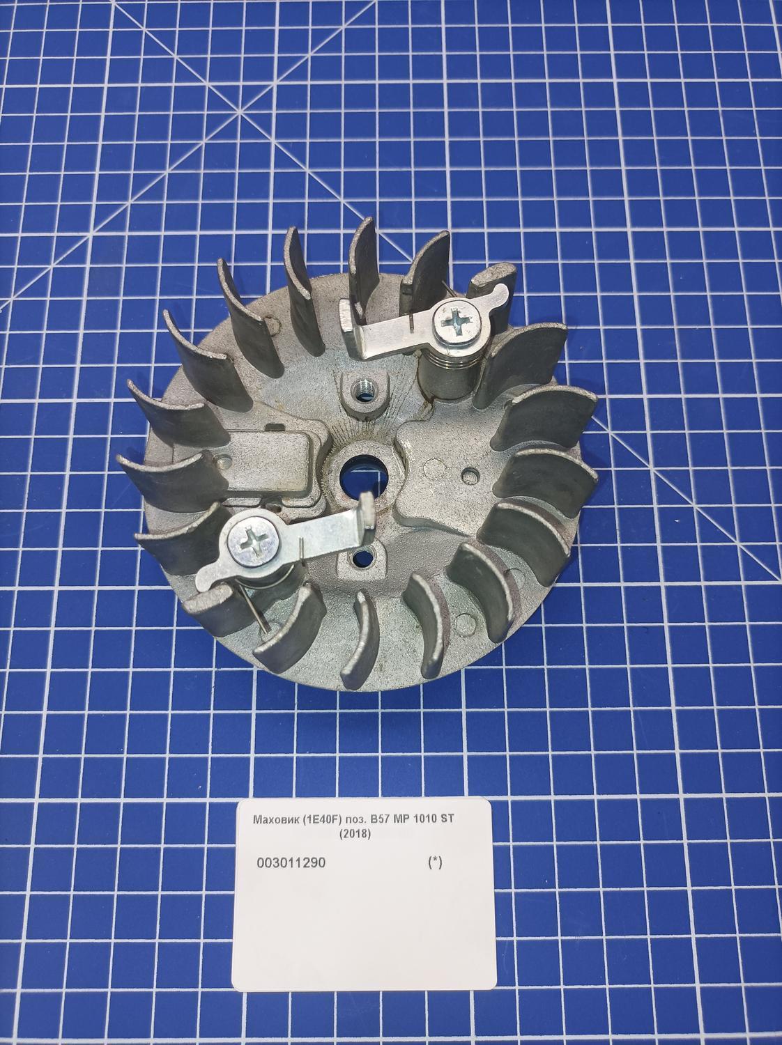 Маховик (1E40F) для Patriot MP 1010 ST (335101510) <br>(Артикул: 003011290)