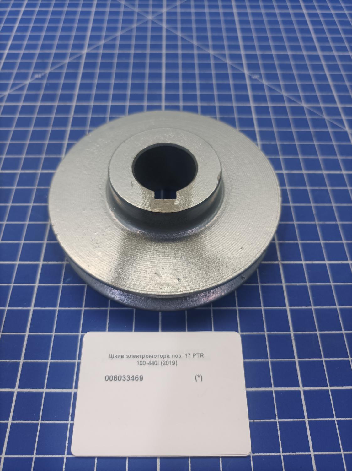 Шкив электромотора для Patriot PTR 100-440 I (525301965) <br>(Артикул: 006033469)