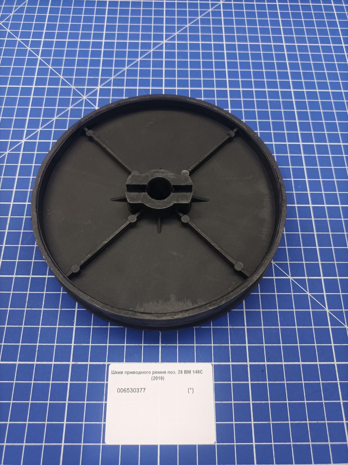 Шкив приводного ремня для Patriot BM 188 C (577300188) EAN8 20099350 <br>(Артикул: 006530377)