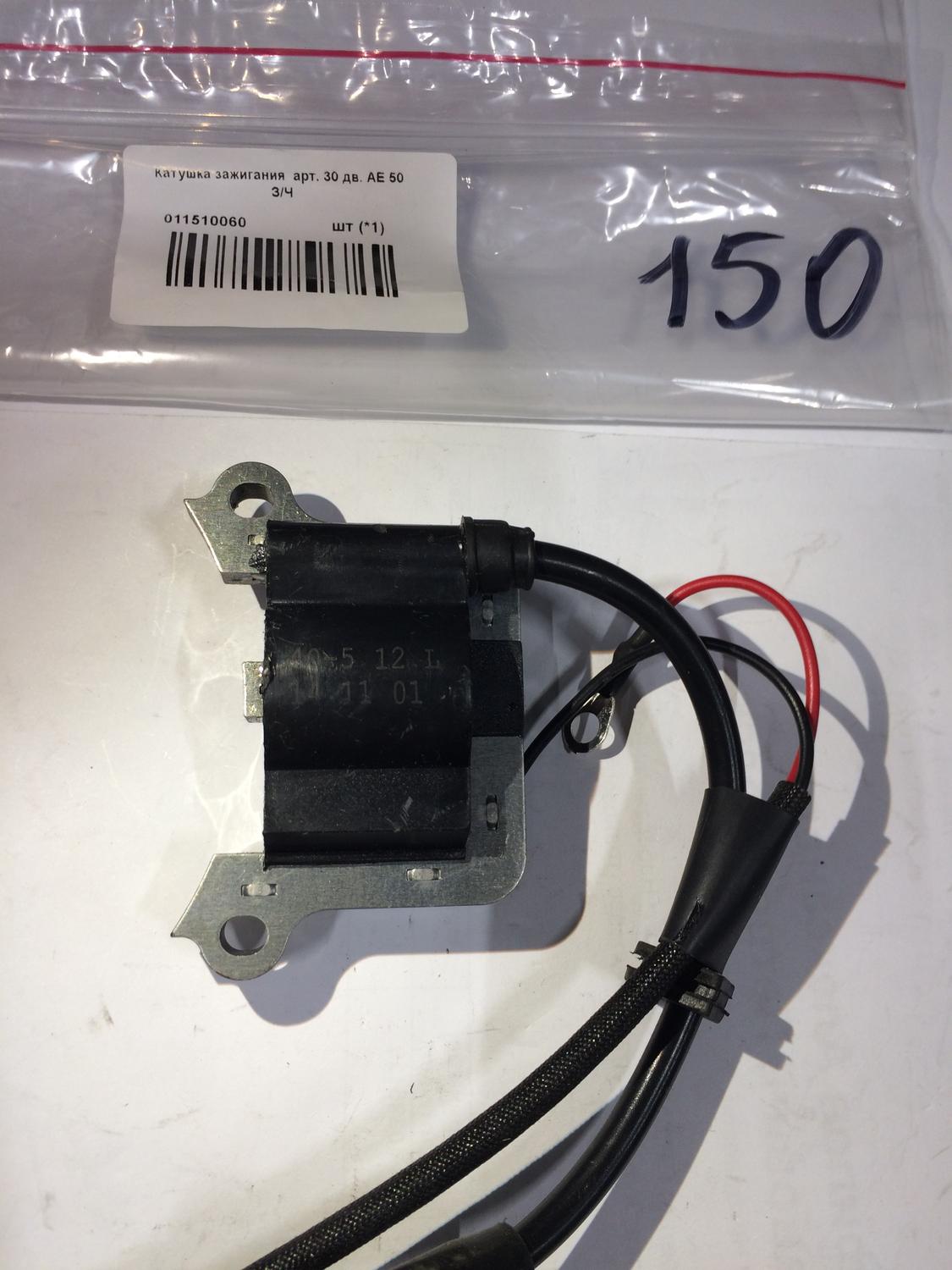 Катушка зажигания  для Patriot AE 52 D (742104421) EAN8 - 20001506 <br>(Артикул: 011510060)
